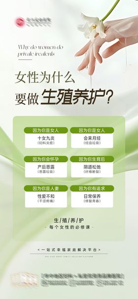私密养护