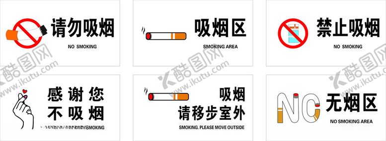 编号：14648402161750354167【酷图网】源文件下载-禁止吸烟