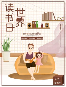 世界读书日
