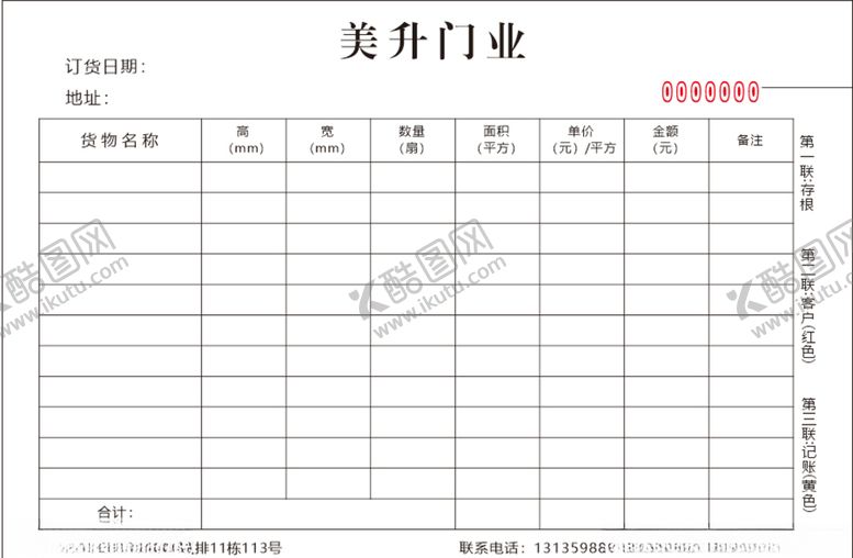 编号：85728806280133593863【酷图网】源文件下载-三联单三联