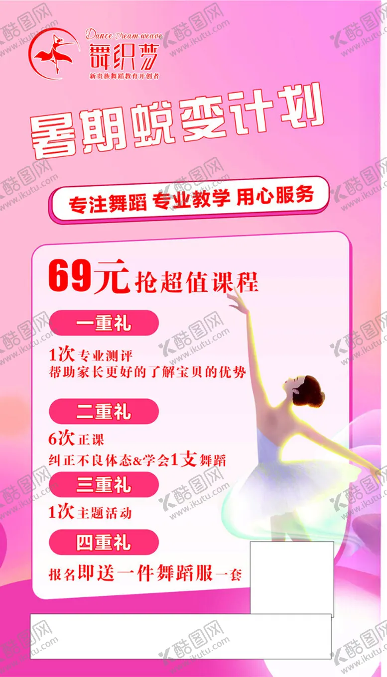 编号：95170902082104404831【酷图网】源文件下载-舞蹈班海报