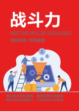 企业文化展板励志宣传办公室宣传