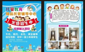 学能托管班 手机屏幕海报
