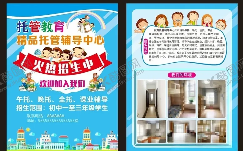 编号：48142907011351228474【酷图网】源文件下载-托管班托管班海报托管班展架