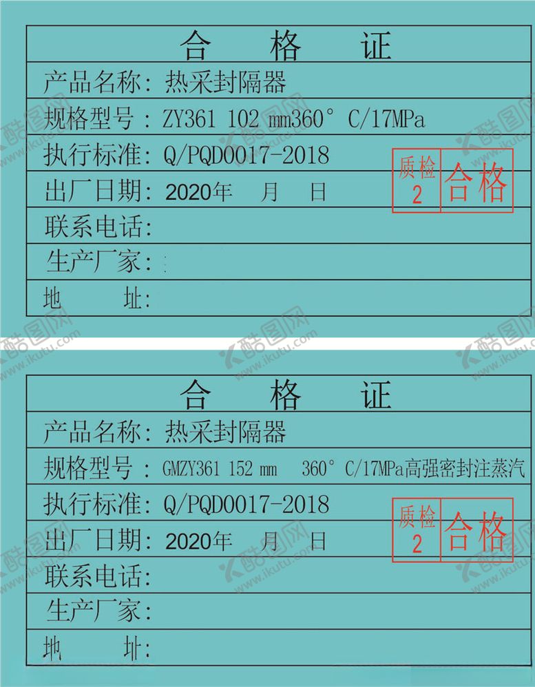 编号：98624007051708517938【酷图网】源文件下载-合格证图片