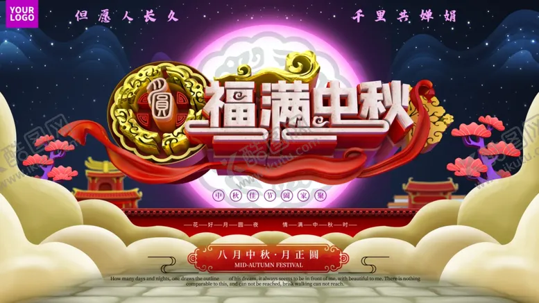 编号：51745906250825204020【酷图网】源文件下载-中秋