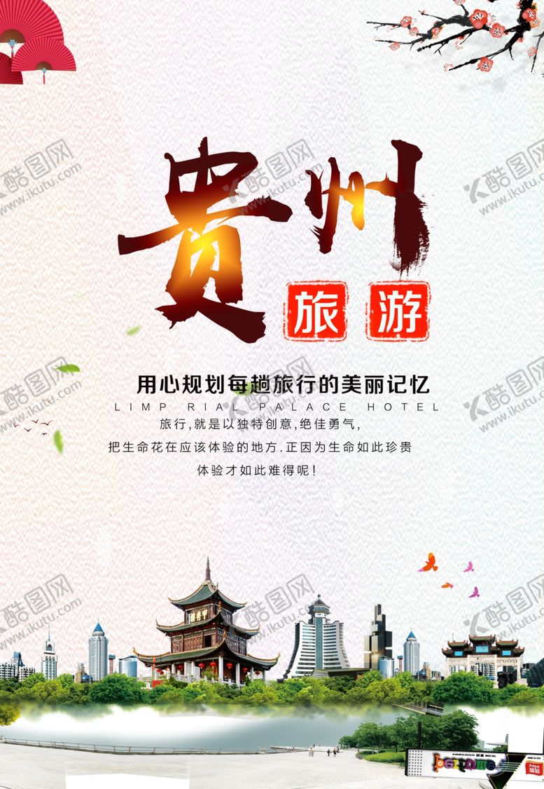 编号：75999609212133271778【酷图网】源文件下载-旅游广告