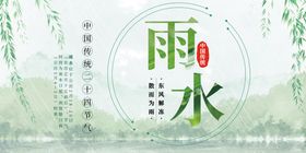 雨水海报节气二十四节气节气海报
