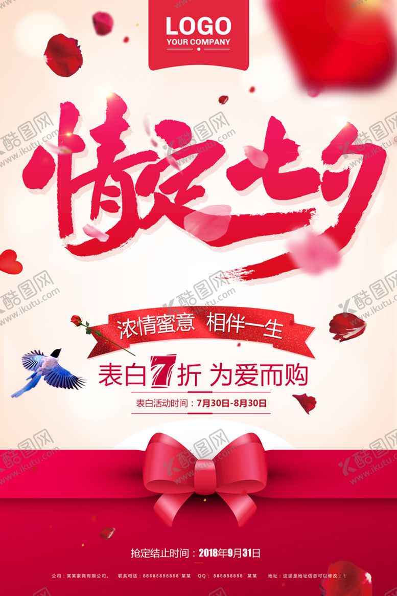 编号：47832609270824037682【酷图网】源文件下载-情人节海报          