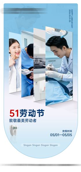 51劳动节海报
