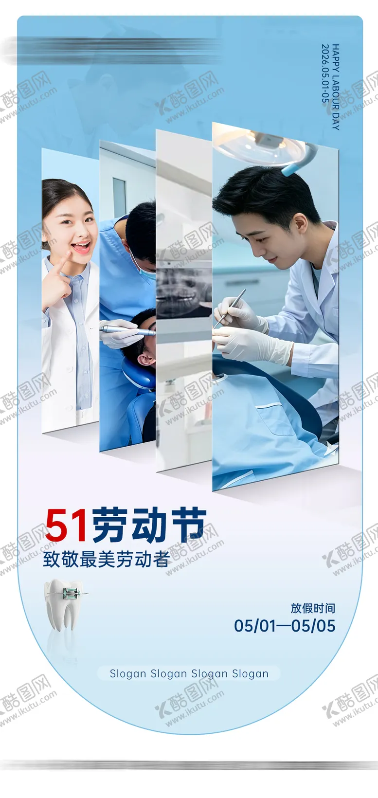 编号：51260404280204189559【酷图网】源文件下载-51劳动节海报