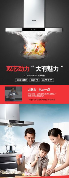 抽油烟机详情页