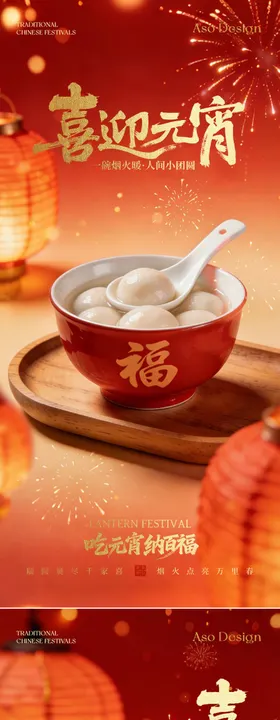 2026马年正月十五宵节喜庆红金海报