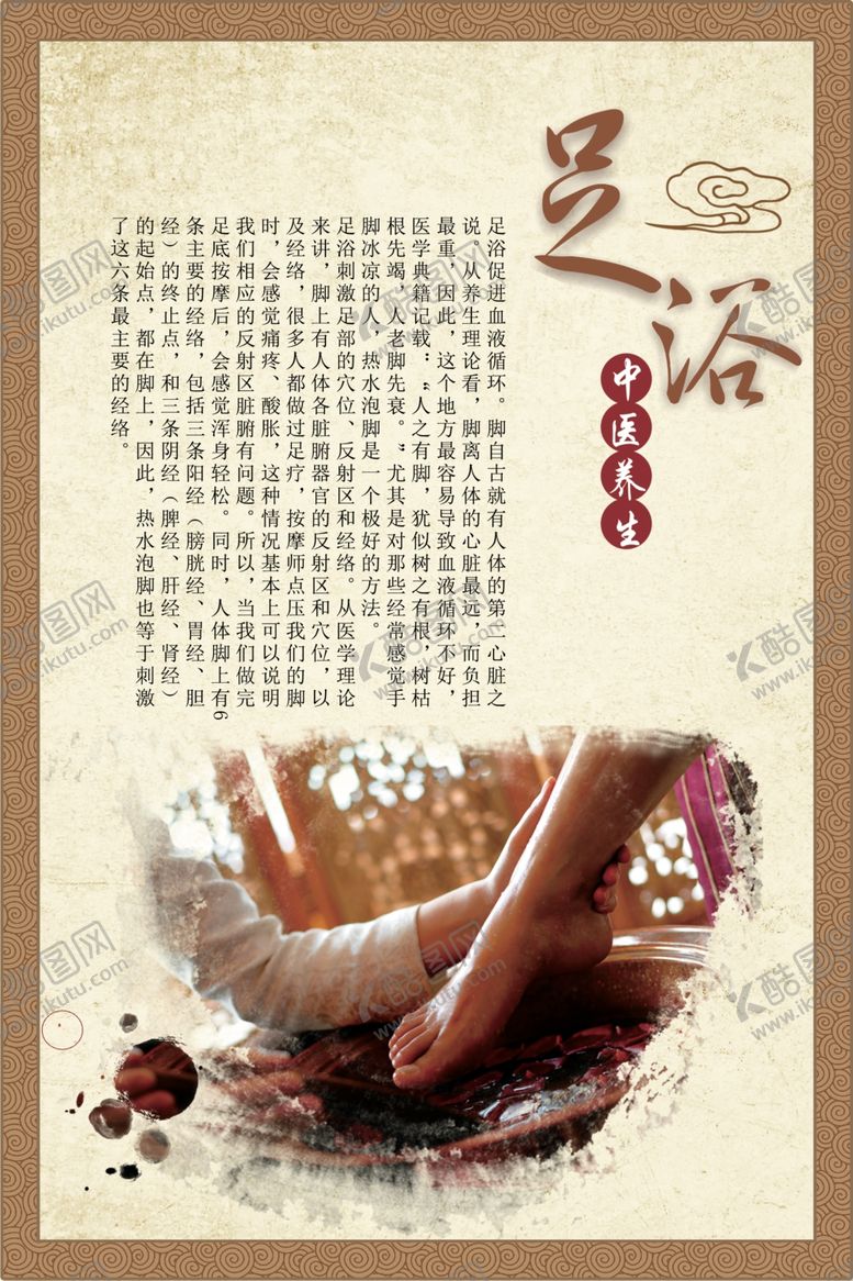 编号：13227405151153596861【酷图网】源文件下载-足浴海报