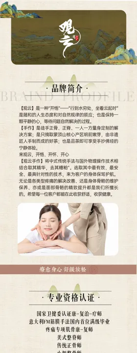 新中式推拿矫正详情页