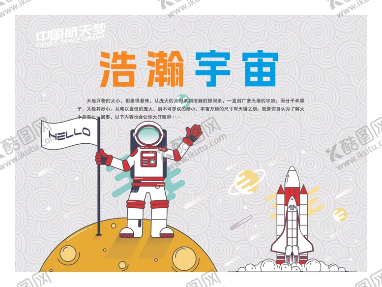 编号：28585301311940322942【酷图网】源文件下载-宇宙