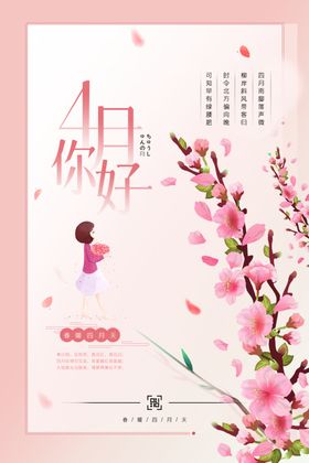 4月你好