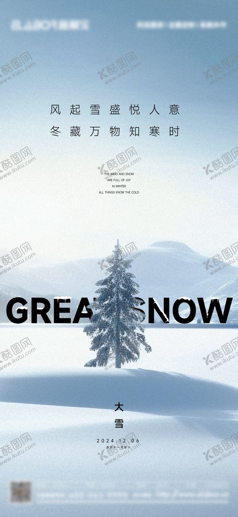 编号：82008112052109066619【酷图网】源文件下载-大雪