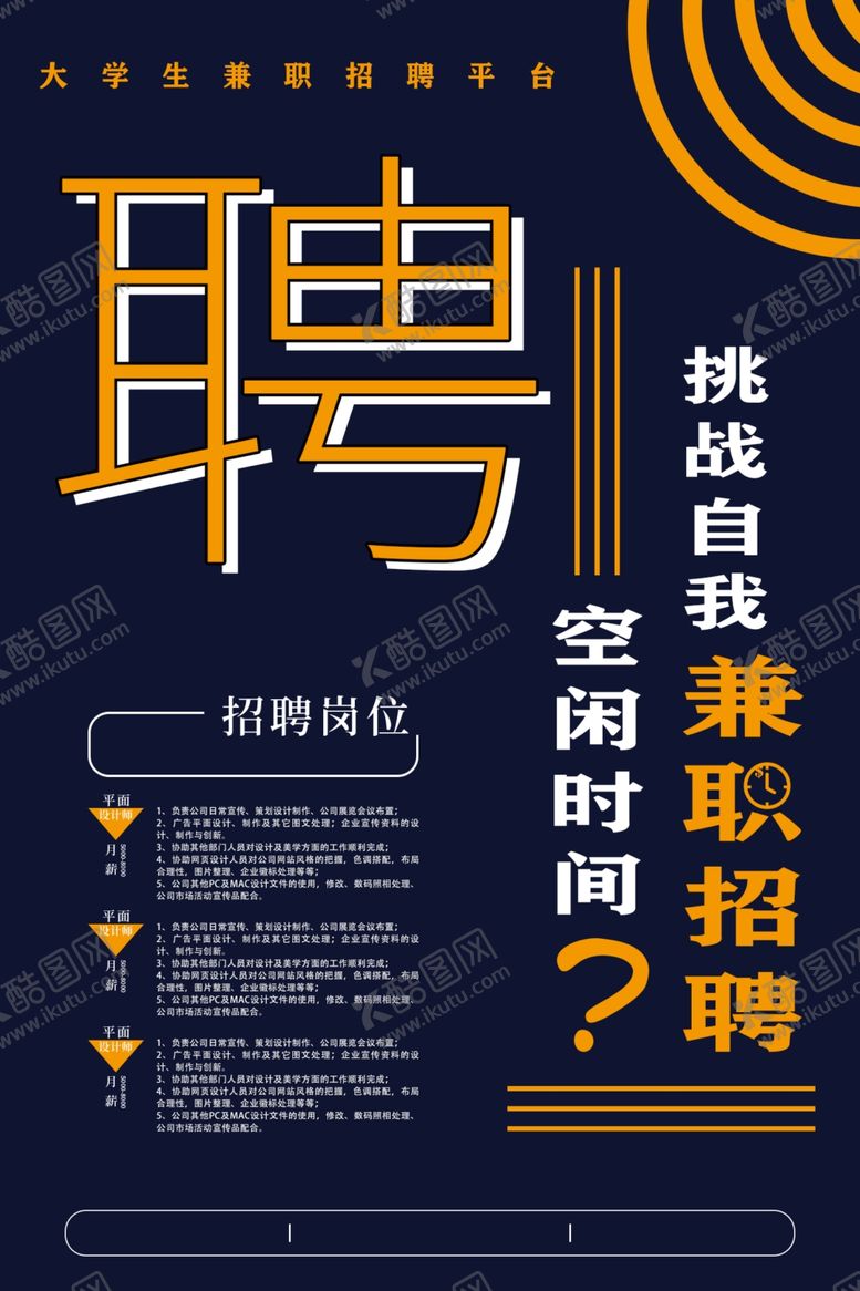 编号：53083010101638142236【酷图网】源文件下载-招聘