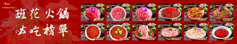 编号：86259612221209191377【酷图网】源文件下载-火锅菜单图片
