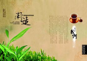 茗茶宣传画册内页图一