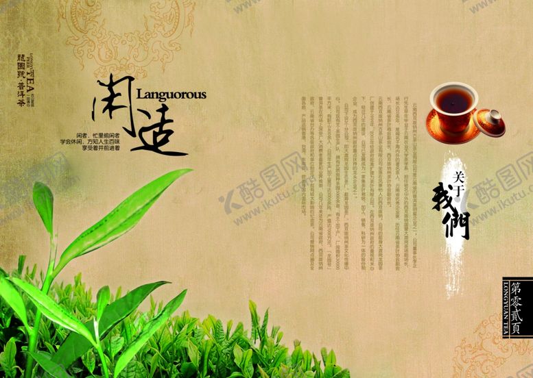 编号：94362907121051222434【酷图网】源文件下载-茗茶宣传画册内页图一