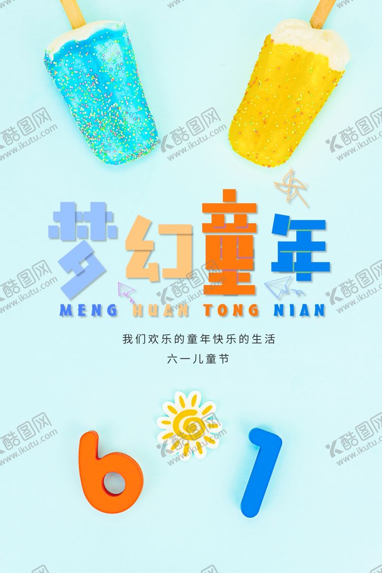 编号：52130710192148266207【酷图网】源文件下载-儿童节