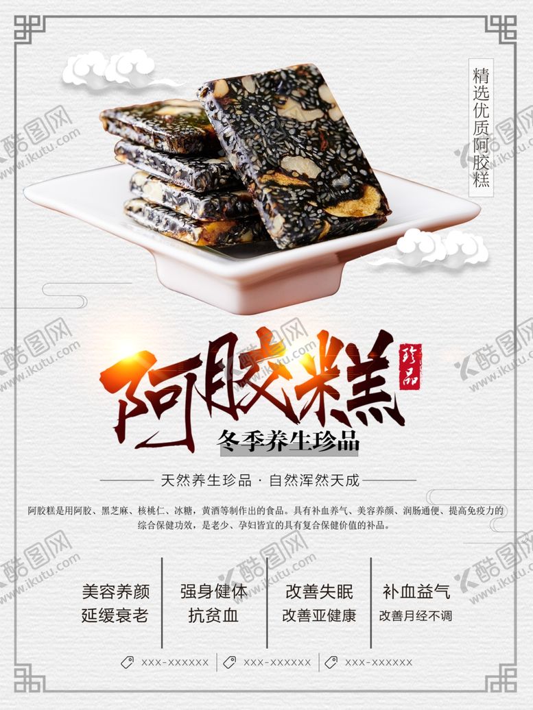 编号：96417702041421092779【酷图网】源文件下载-阿胶糕