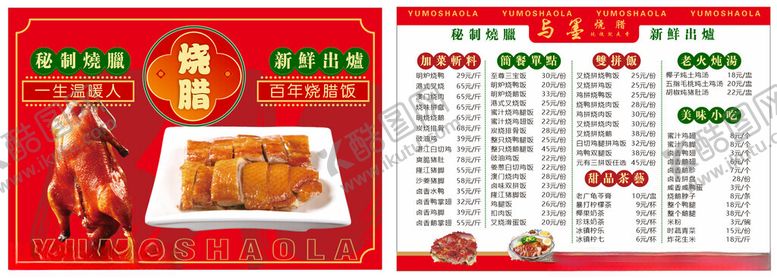 编号：58496802241425467394【酷图网】源文件下载-烧腊菜单