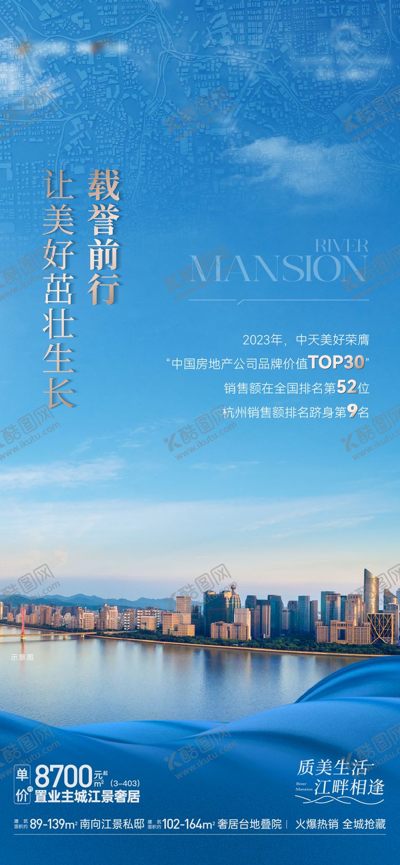 编号：85579110022303597976【酷图网】源文件下载-地产品牌价值海报