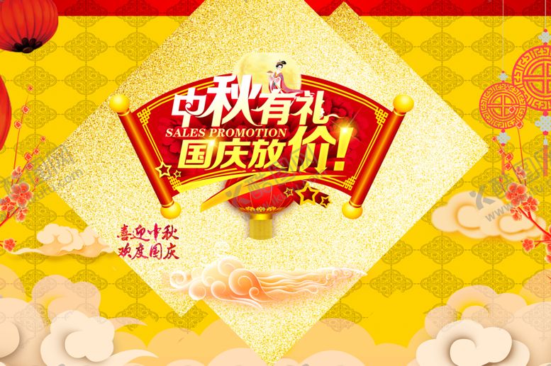 编号：68577107060136412333【酷图网】源文件下载-中秋国庆