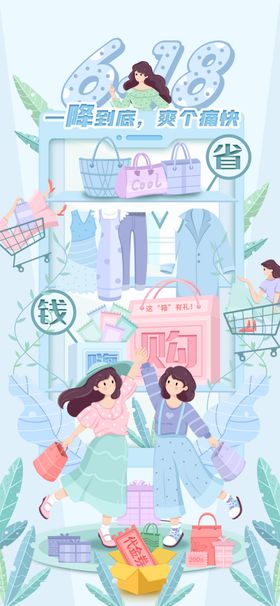 618促销海报