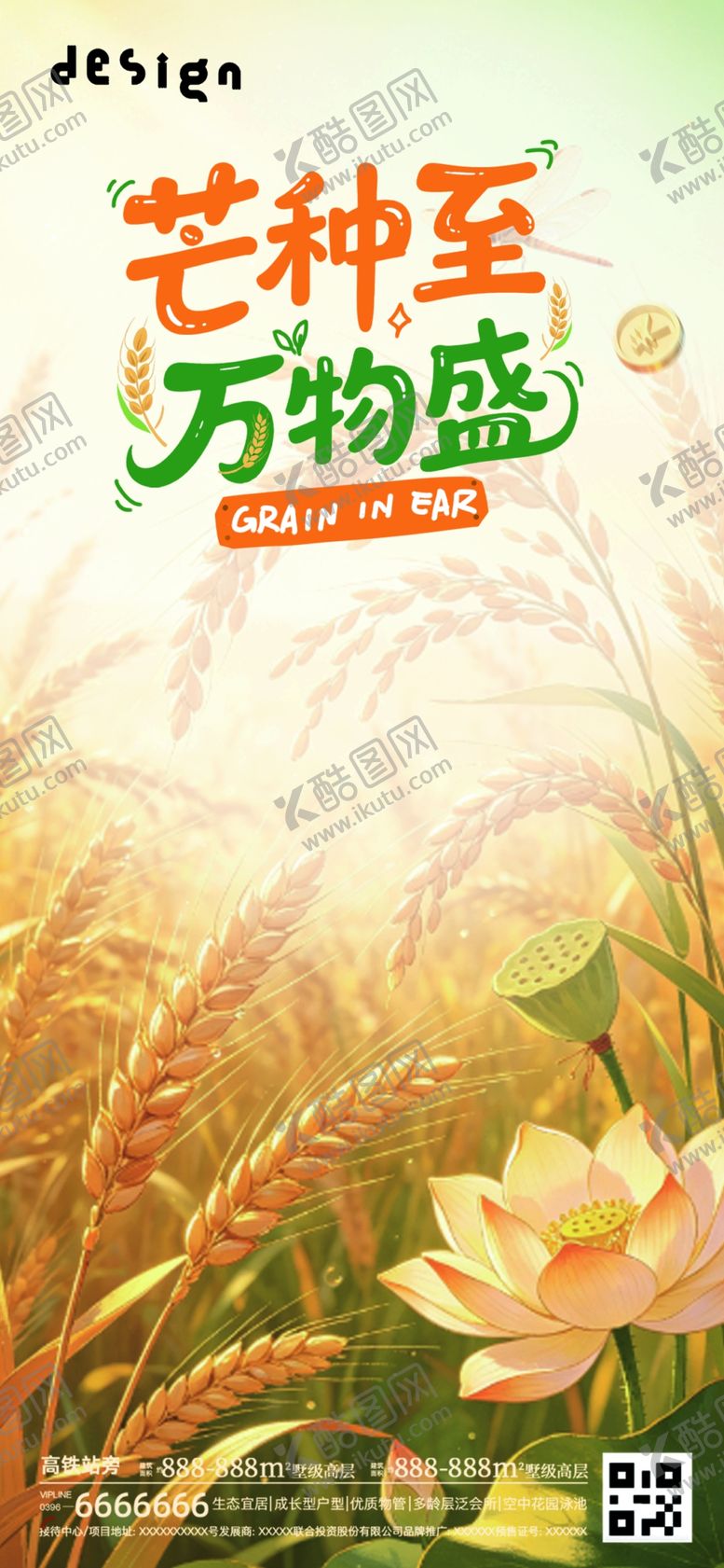 编号：54051906031518133273【酷图网】源文件下载-芒种海报