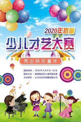 少儿才艺大赛