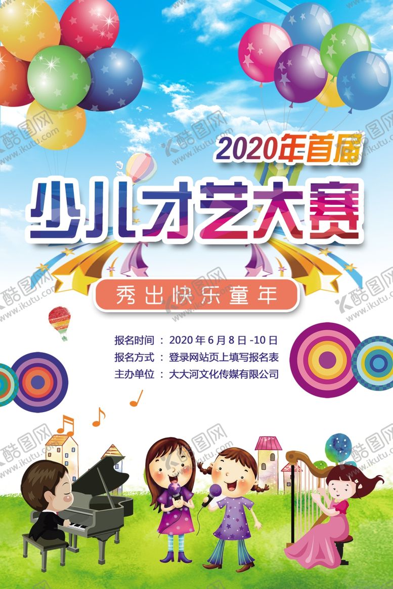 编号：90461107131823027986【酷图网】源文件下载-少儿才艺大赛