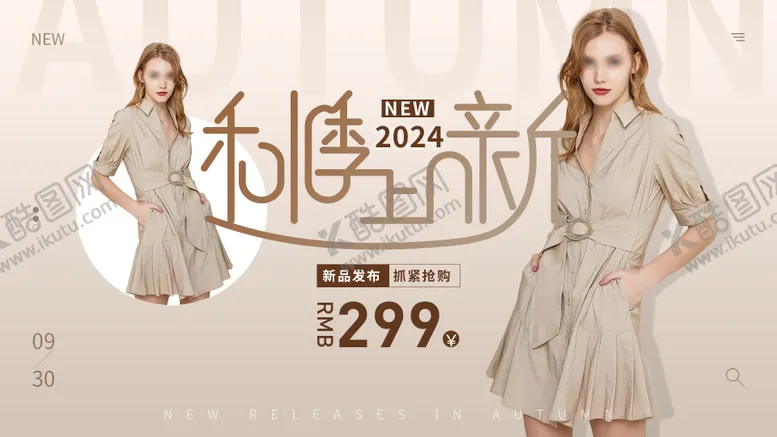 编号：82559806231527111585【酷图网】源文件下载-秋季服装上新banner