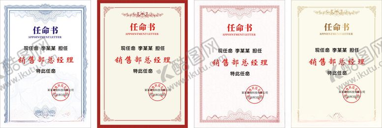 编号：64014804011612546653【酷图网】源文件下载-任命书