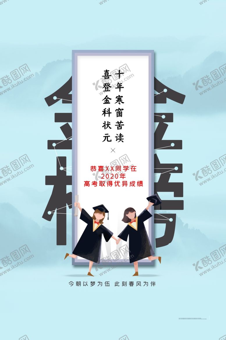 编号：96730506142334306844【酷图网】源文件下载-金榜题名