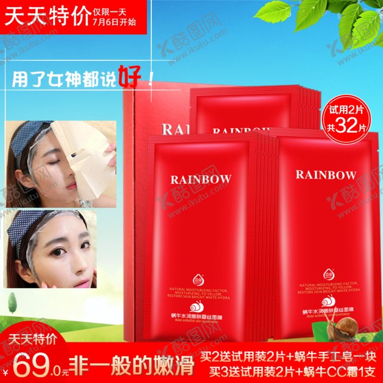 编号：45329007040241578482【酷图网】源文件下载-护肤品化妆品推广图直通车