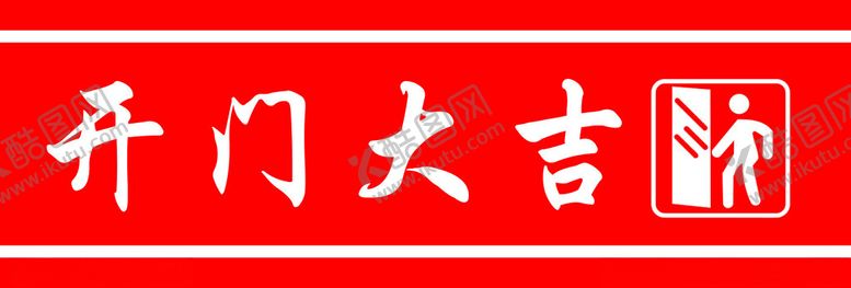 编号：34605101270249231207【酷图网】源文件下载-门条