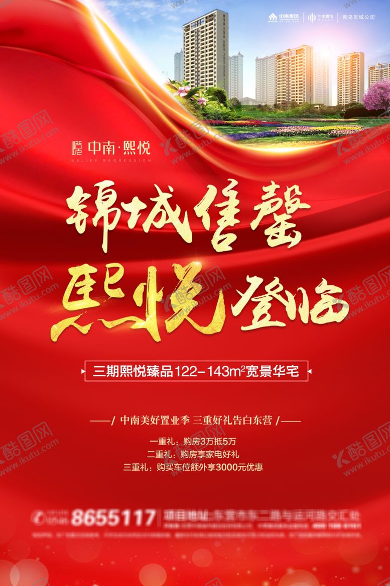 编号：14007609222353464340【酷图网】源文件下载-地产广告