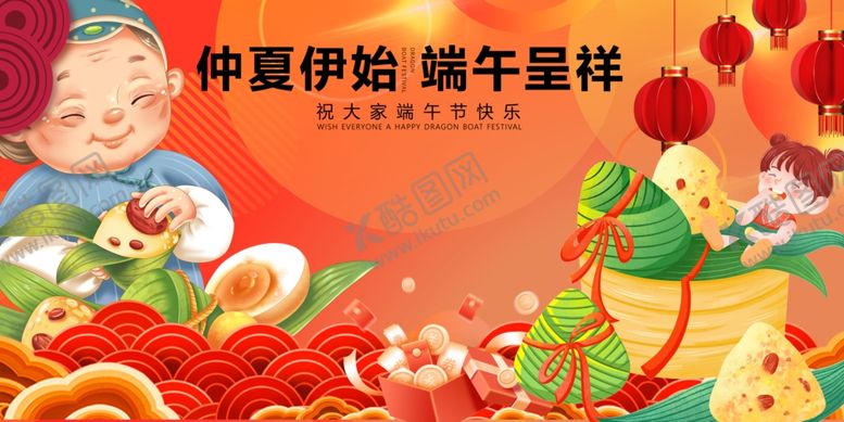 编号：51388205260902594763【酷图网】源文件下载-仲夏伊始端午呈祥插画