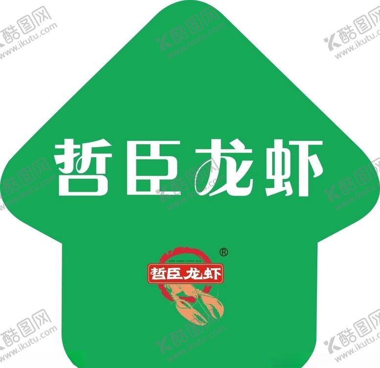 编号：62991406280725057436【酷图网】源文件下载-地贴箭头
