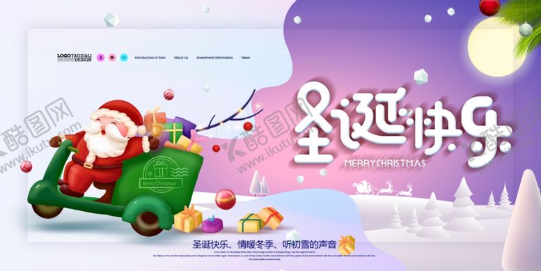 编号：45970804190743062020【酷图网】源文件下载-圣诞快乐