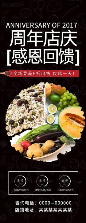 周年店庆