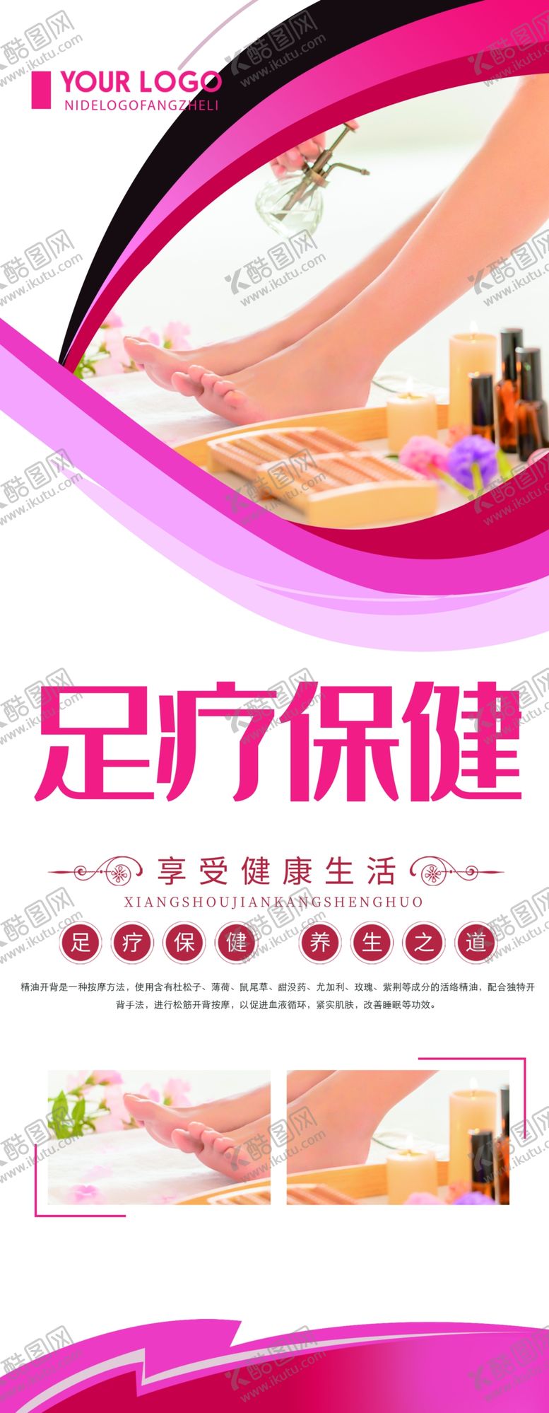 编号：95155206280526312188【酷图网】源文件下载-足疗保健