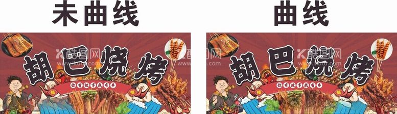 编号：46999912190227463248【酷图网】源文件下载-烧烤店门头