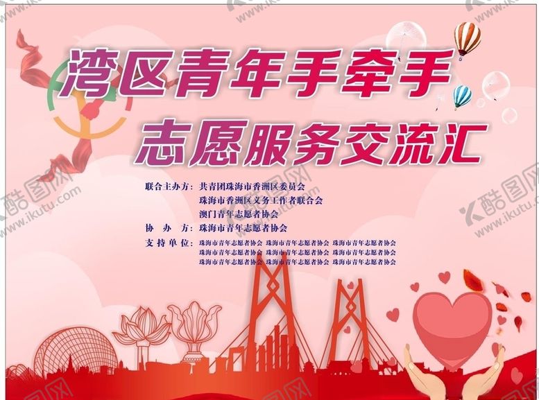 编号：17604009082339367219【酷图网】源文件下载-志愿者