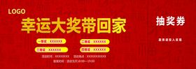抽奖券