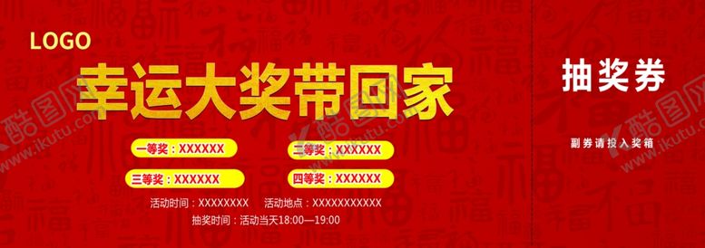 编号：85956209291227117198【酷图网】源文件下载-抽奖券